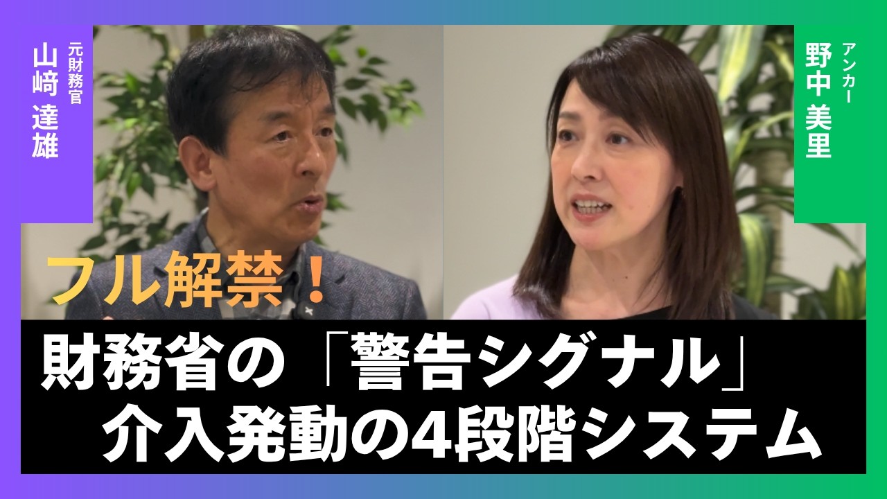 【完全版】介入の仕組みと実行プロセス｜「為替介入」の論理と経済への影響 — X-Squared -カケザン-