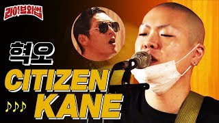 (ENG SUB) 필터링 1도 없는 &#39;혁오-Citizen Kane&#39; 신개념 LIVE | 라이브와썹 ep.01 | god 박준형X혁오