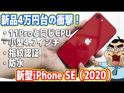 iPhone SE 2020(第2世代) 64GB 新品 30,980円 中古 14,000円 | ネット 