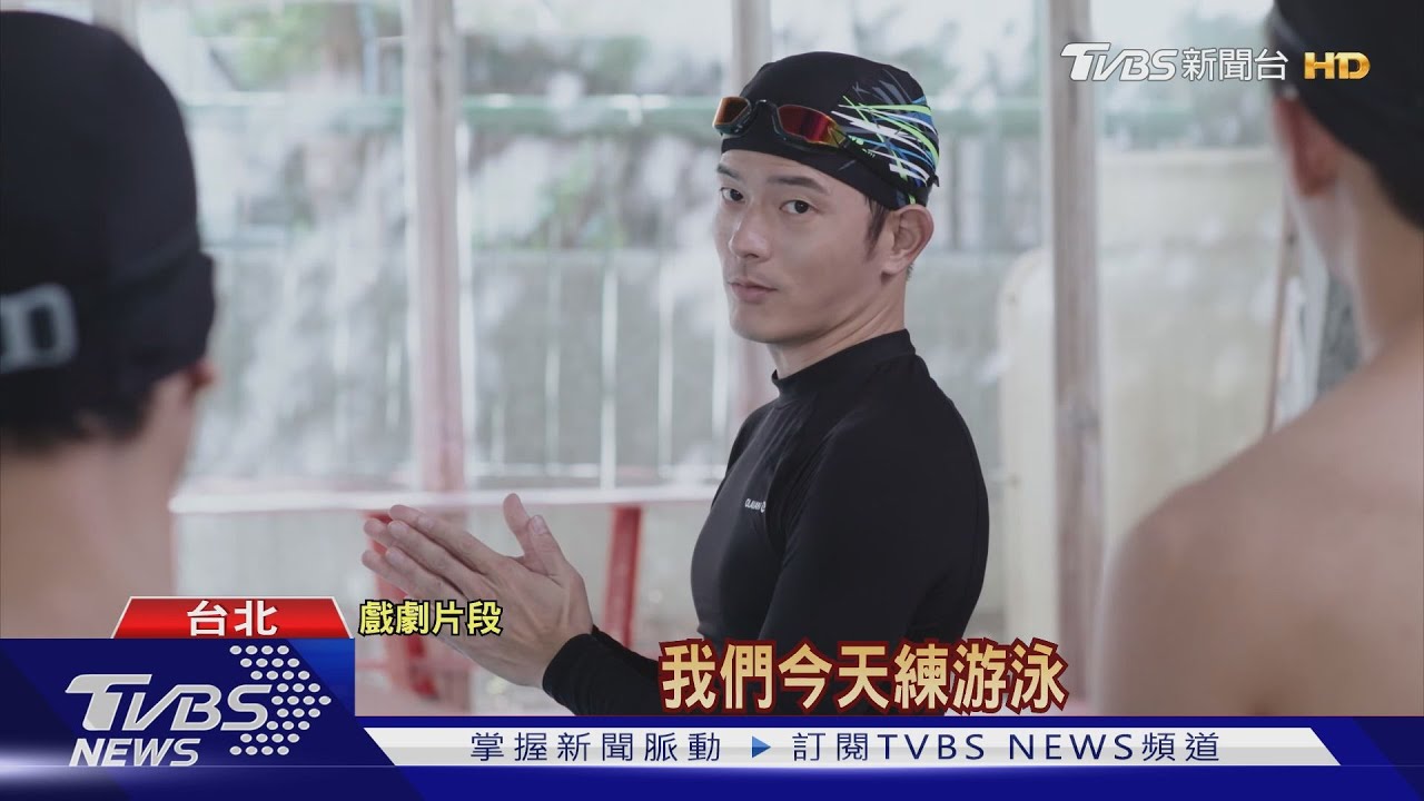 「機智校園生活」鮮肉露腹肌養眼! 宥勝包緊緊憶外景跳水受傷