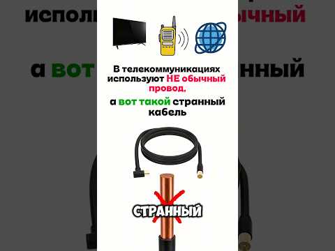 Главная фишка коаксиального кабеля⚡️