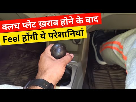 क्लच प्लेट जलने के बाद के लक्षण || Symptoms after clutch plate burn