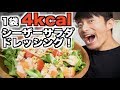 ダイエットシーザードレッシングが激ウマでした【減量・ASMR】