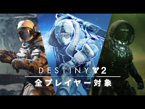 Destiny 2 | ĥƥ̵
