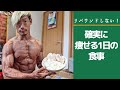 リバウンドしない!ダイエット中の1日の食事!#shorts