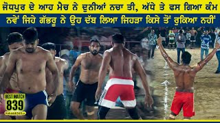 Best Match 839 | Dirba Mandi VS Ughoke | Jodhpur (Barnala) Kabaddi Tournament 14 Oct 2022