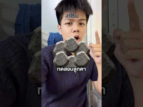 ทดสอบความไวหินตาหินยา