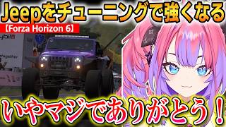 【Forza Horizon 6】Jeepをチューニングで強くなるヴィヴィ！上級レベルで何度も勝利を収める！【綺々羅々ヴィヴィ】 #ホロライブ切り抜き #FLOWGLOW
