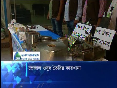 ভেজাল ওষুধ তৈরির কারখানা