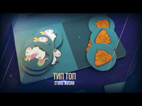 Миниатюра изображения товара Настольная игра Стиль Жизни Тип Топ / 323188