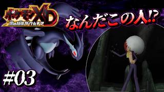 【ポケモンXD #3】クセの強いアノ人登場!!!【闇の旋風 ダークルギア】【ゆっくり実況】