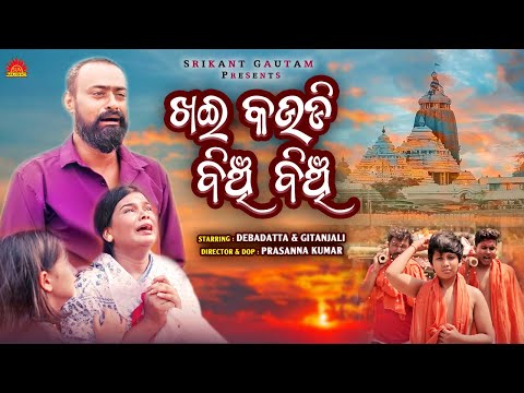 Khai Kaudi Binchi Binchi | Official Video | Mohammad Aziz | Debadatta | Gitanjali | Srikant Gautam