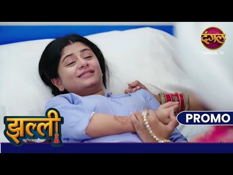 Kya Jhallee zinda hai? | Jhallee | New Show Dangal TV