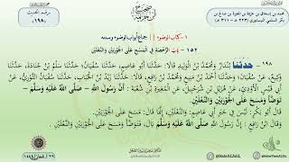 شرح صحيح ابن خزيمة حديث (198) كتاب الوضوء // الدكتور ماهر الفحل image