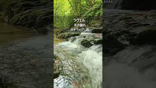 Download lagu ラヴェル:水の戯れのオマージュ曲 mp3 Download lagu ラヴェル:水の戯れのオマージュ曲 mp3