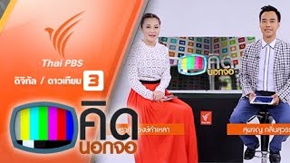 ประเด็นข่าว (25 ม.ค. 59)