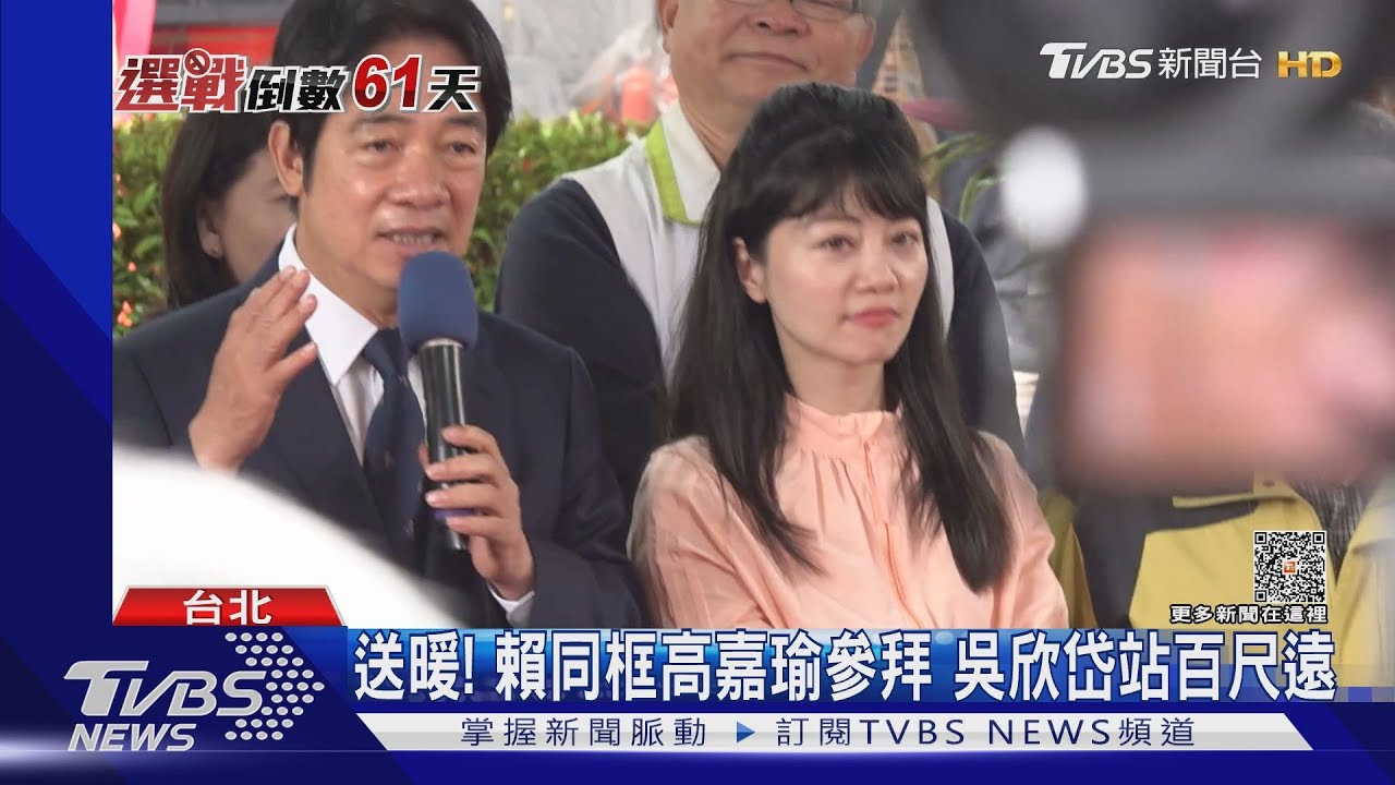 送暖!賴清德同框高嘉瑜喊「綠100%挺高」 吳欣岱站百尺遠