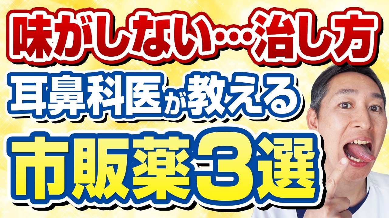 味覚障害の３大原因と本当に効く市販薬｜亜鉛不足・口の乾燥・薬と加齢の対策