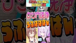 ころさんの言い間違え読み間違え【ホロライブ切り抜き】#vtuber #shorts  #戌神ころね  #猫又おかゆ #鷹嶺ルイ