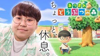 あつ森で現実逃避する人。