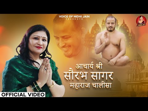 दिगम्बराचार्य श्री सौरभ सागर जी महामुनिराज