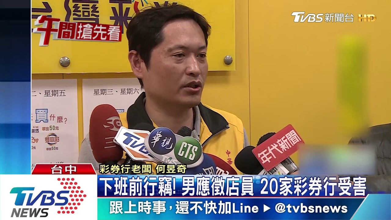 下班前5分鐘行竊！男應徵店員　20家彩券行受害