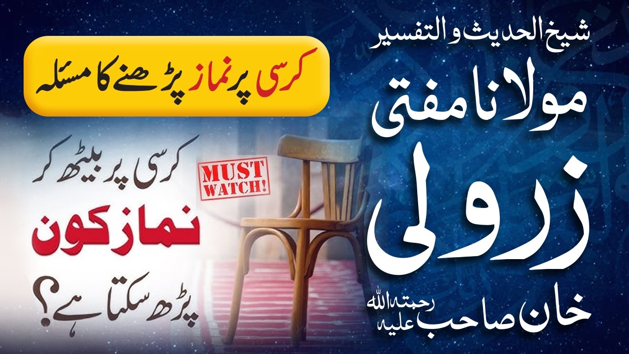 Kursi (Chair) Par Namaz Padhne Ka Masla | Mufti Zarwali Khan