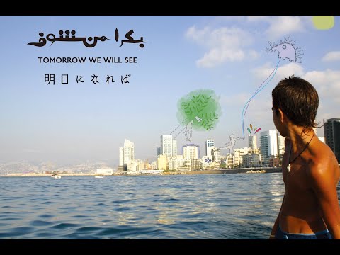 download lagu mp3 mp4 Awa Bukra Tomorrow, download mp3 Awa Bukra Tomorrow free downloadn, video klip Awa Bukra Tomorrow