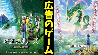 ストアから削除された最強トレーナーDXが名前だけ変えて何度も再登場してる件【ポケモンワールド】