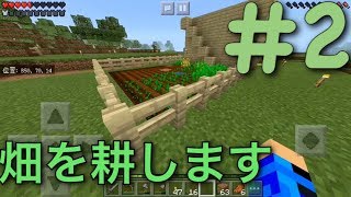【Minecraft PE】まったりするマインクラフトの旅  Part2