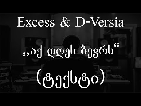 Excess & D-Versia  - აქ დღეს ბევრს (Lyrics / ტექსტი) | Geo Rap