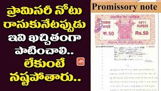 How to Write Promissory Note In Telugu | Promissery Note Rules & Facts | YOYO TV Channel