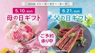2026　母の日・父の日ギフト