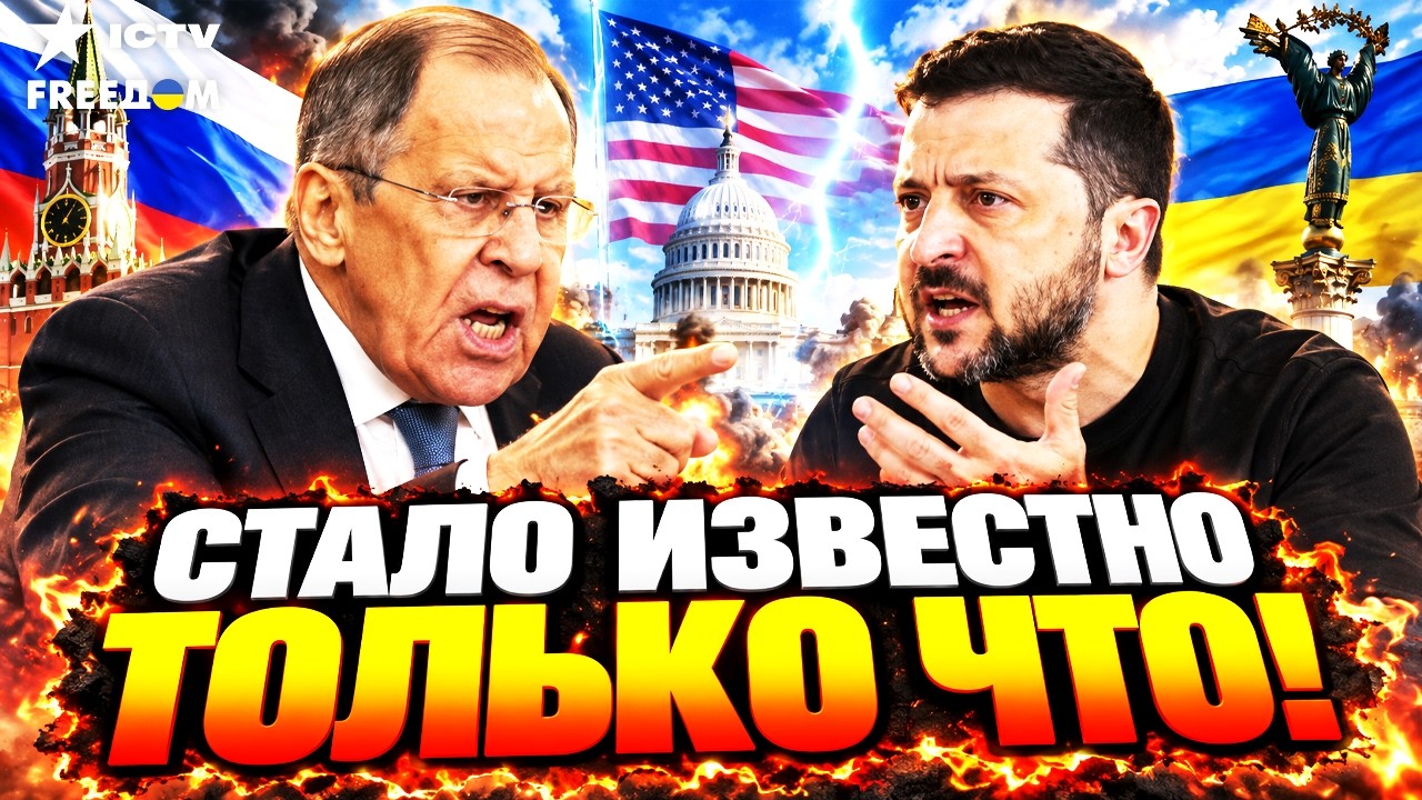 😱 ЛАВРОВ ЗАПЛЕВАЛ ВСЕХ МОЛЬБАМИ! Готовят НОВЫЙ РАУНД ПЕРЕГОВОРОВ? Заявлени?