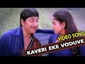 Kaveri Yeke Oduve Video Song Yarivanu ಯಾರಿವನು Kannada Movie Songs Rajkumar TVNXT Kanna