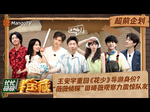 Trailer of 忙忙碌碌寻宝藏 (2024)