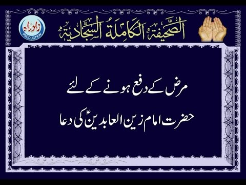 Dua 15 - His Supplication when Sick Urdu Translation