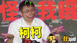 Re: [討論] 狂新聞 老天鵝會怎麼拍這次台北淹水