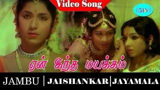Download lagu Jambu Movie Songs | Yen intha mayakam Song | Jaishankar | Jayamala mp3