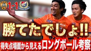 【清水VS 横浜FM】相手を制圧しながら痛いドローもウイング復帰で戦力は増強！