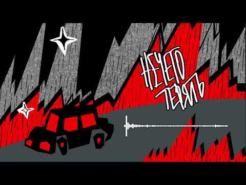 pyrokinesis, PLAVNCK — нечего терять