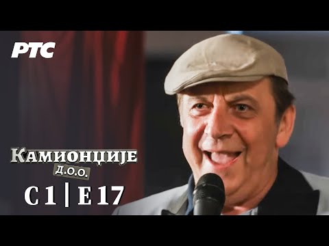 Kamiondžije d.o.o. | Sezona 1 - Epizoda 17 (domaća serija)