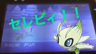 幻のポケモン、セレビィ