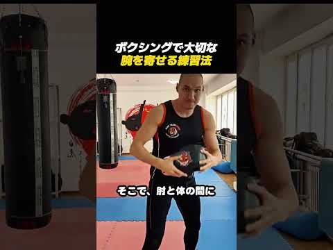 脇を締める動きを確認！グローブを挟む練習