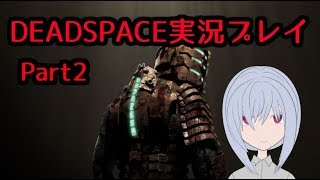 夜神琴音のDEAD SPACE実況【Part2】