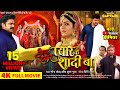 आज हमार प्यार के शादी बा PAWAN SINGH PARREE PANDE NEW BHOJPURI