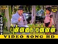Mamavukku Kuduma Kuduma Full Video Song Punnagai Mannan Movie Kamalhassan Rekha Revathi HD