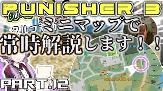 【EFT】今更始めるタルコフ動画！ミニマップで解説しながらThe Punisher - Part 3 #12
