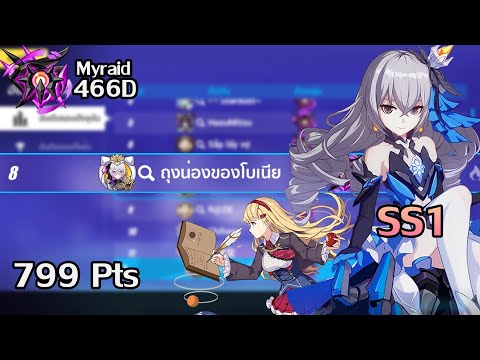 [SEA HI3] HOR Bronya SS1 Nirvana Abyss 466D (799pts) (ICE DMG) Ely elf 3* HOV Boss