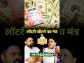 Mantra To Win Lottery S Enormous Wealth World Leading AstroGuruji 44 7482600000 Successmantra
